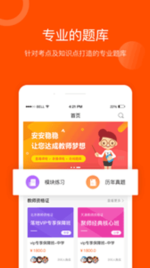 聚师课堂app苹果版2021下载