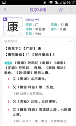 康熙字典汉字笔画查询下载iOS版