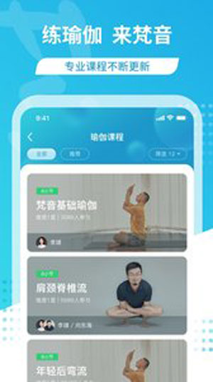 梵音瑜伽app下载iOS新版