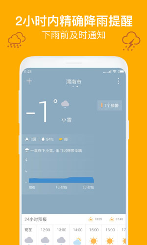 麻雀天气预报iOS最新版