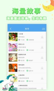 讲故事听故事手机版app下载