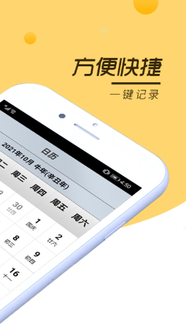 安心记事本最新iOS版下载
