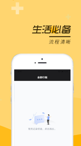 安心记事本最新iOS版下载