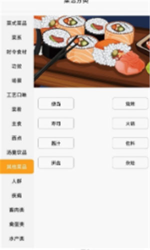 星厨烹饪记中文版ios下载