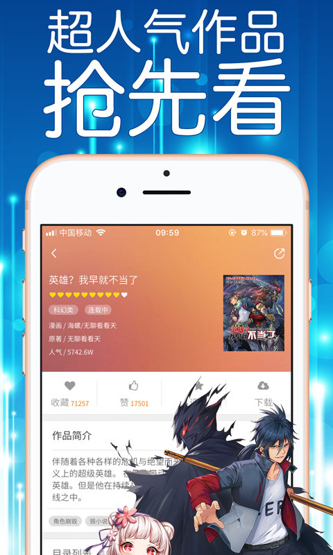 酒窝动漫app下载iOS版