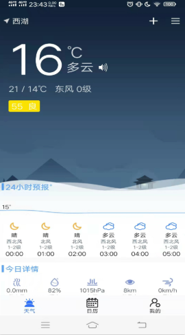 真好天气手机版iOS下载