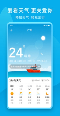 爱看天气下载iOS最新版