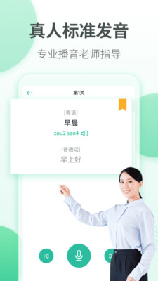 粤语学习通最新手机版下载