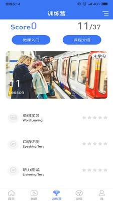 英语六级听力iOS最新版app下载