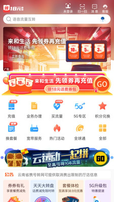 云南移动和生活手机版app下载