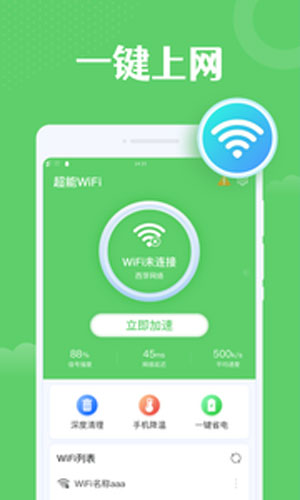 超能WiFi手机版app下载