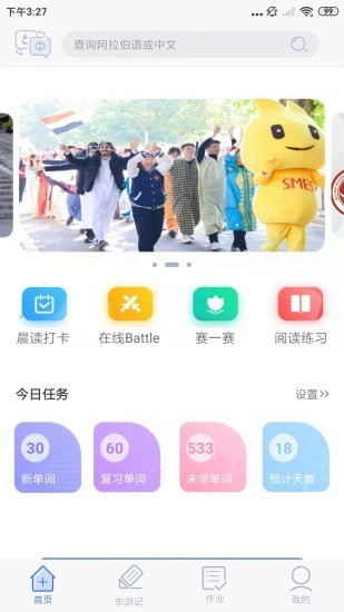 东东记单词手机版iOS下载