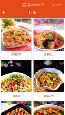 厨房帮菜谱手机客户端iOS下载