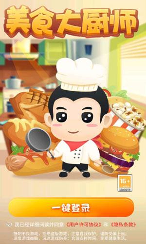 美食大厨师游戏最新版下载
