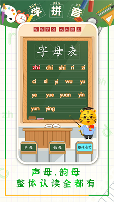 儿童学拼音手机版iOS免费下载