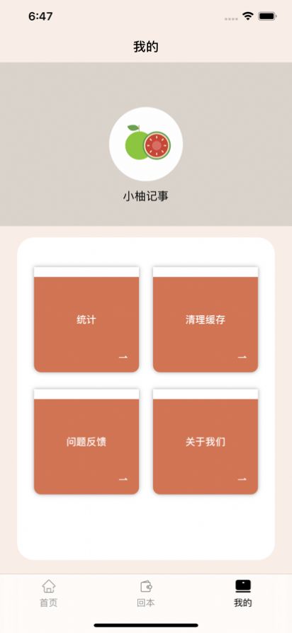 小柚记事手机版iOS下载
