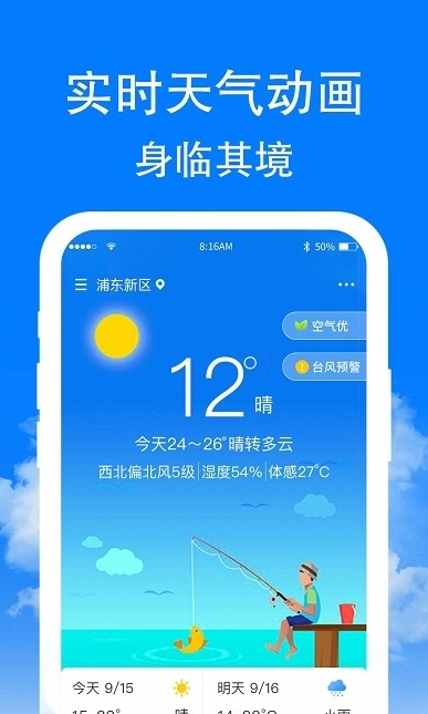 章鱼天气预报app最新版ios预约