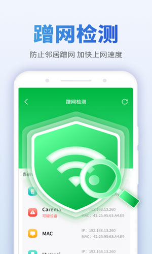 畅享WiFi伴侣app最新版下载