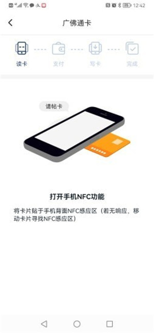 广佛通手机版app下载