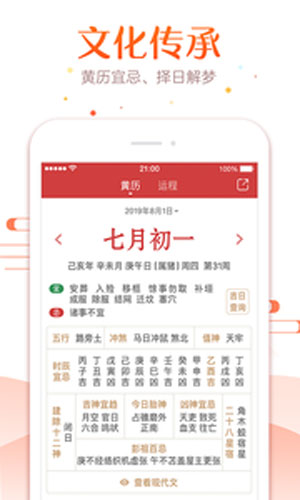 万年历手机版app下载安卓