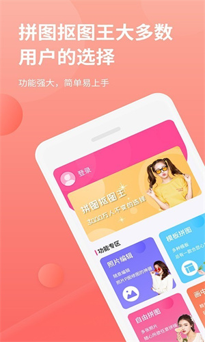 拼图抠图王手机版app下载