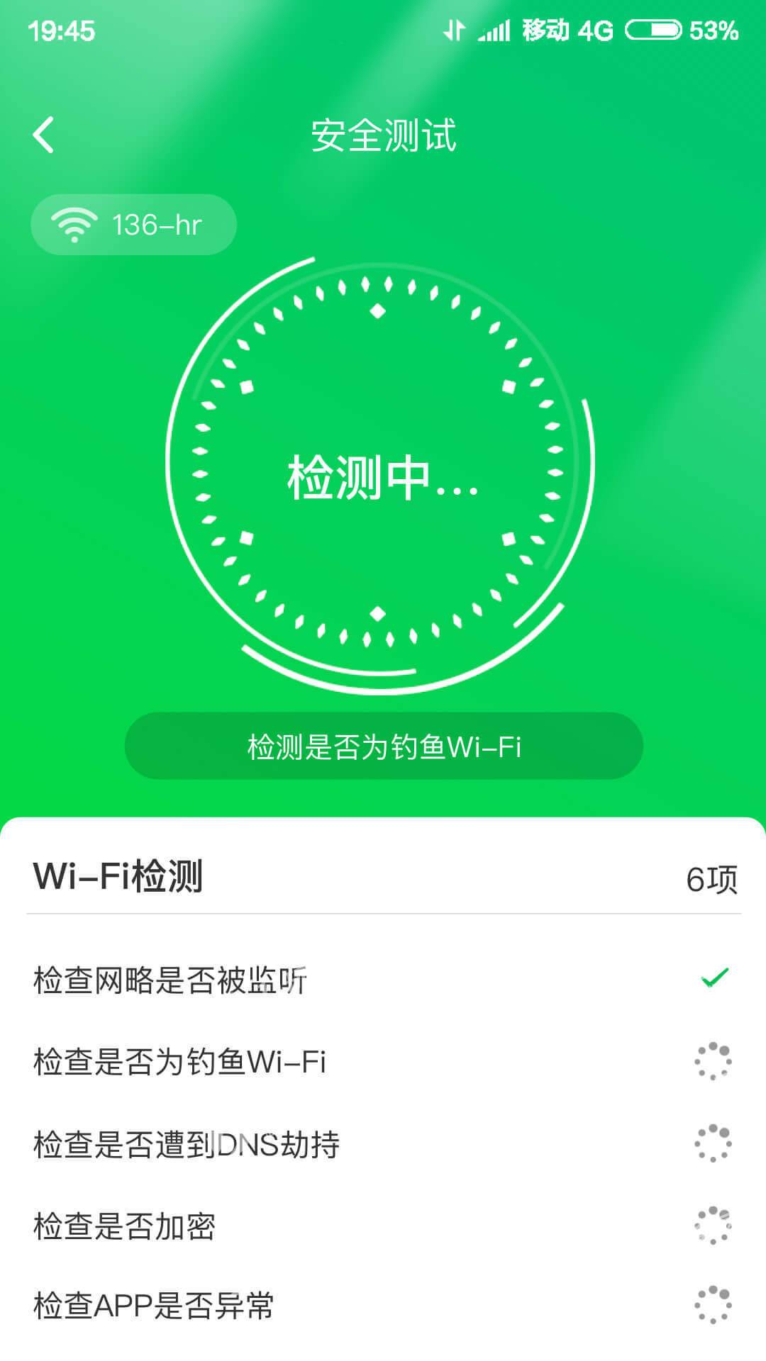 火速WIFI大师破解版iOS预约