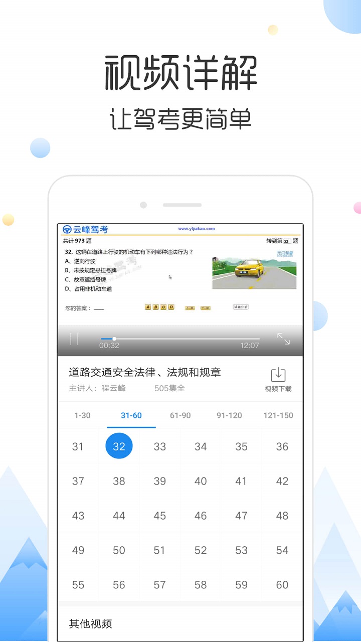 云峰驾考app最新版安卓下载