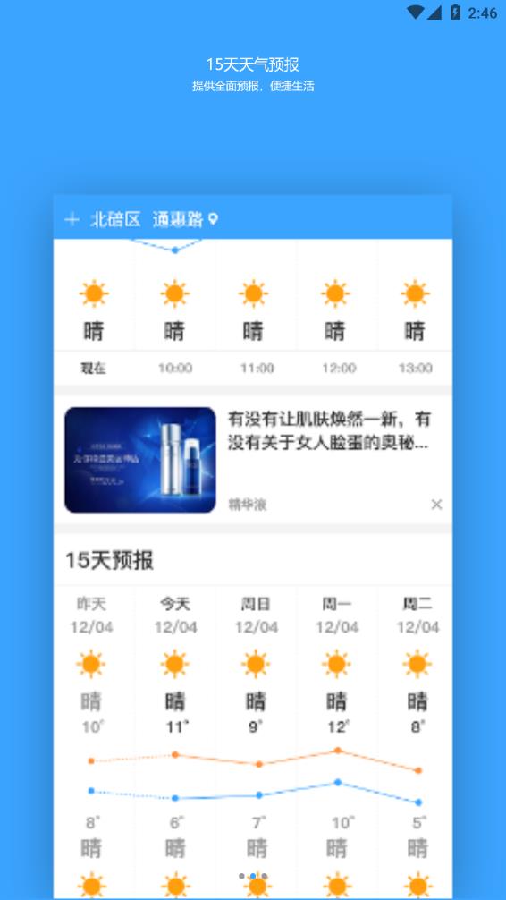 福利天气预报15天最新版iOS