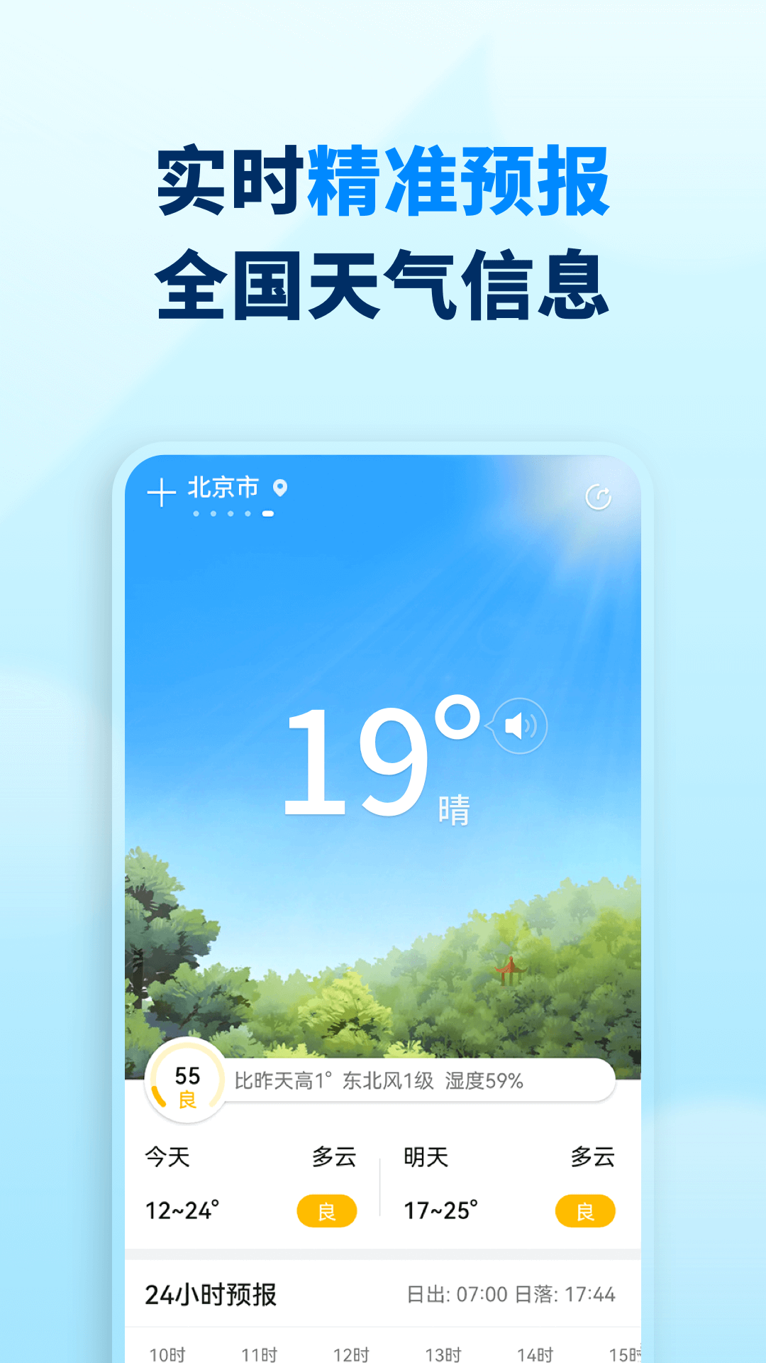 奇妙天气预报7天iOS版预约