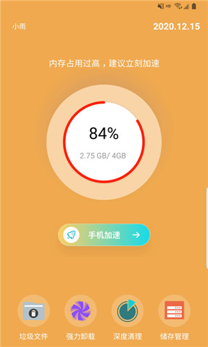 蓝狐清理卫士最新版app下载
