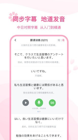 可可日语学习app下载免费版2022
