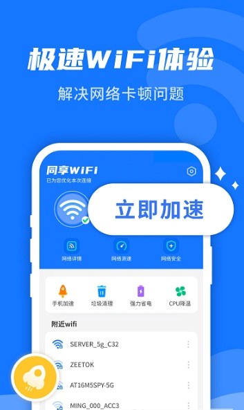 WiFi即刻连最新版iOS预约下载