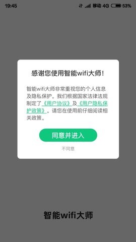 智能WIFI大师免费版苹果软件预约