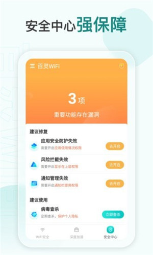 百灵WiFi最新版app下载