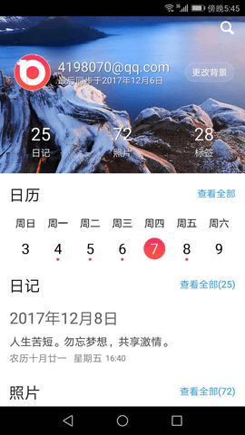十年日记app最新版本下载
