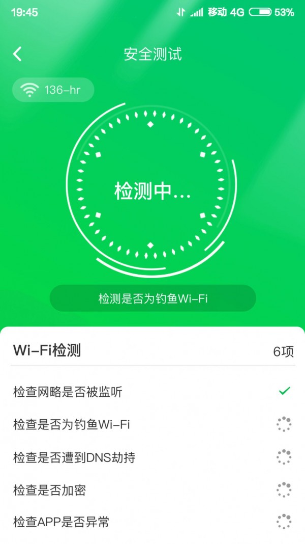 特强WIFI大师极速版免费app下载