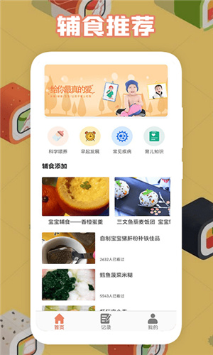 宝宝做饭手机版安卓app下载