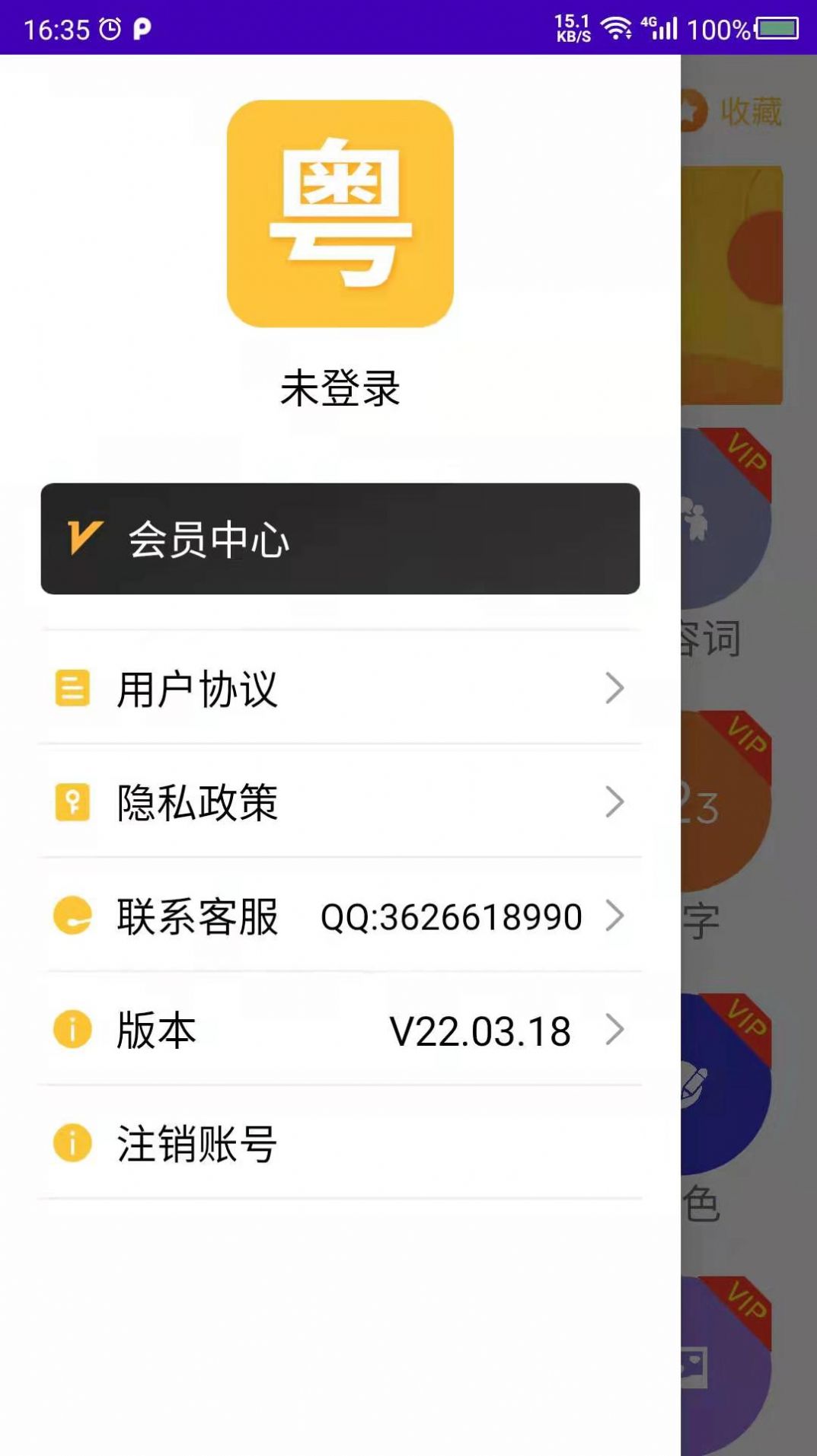 学粤语app下载安装安卓最新版