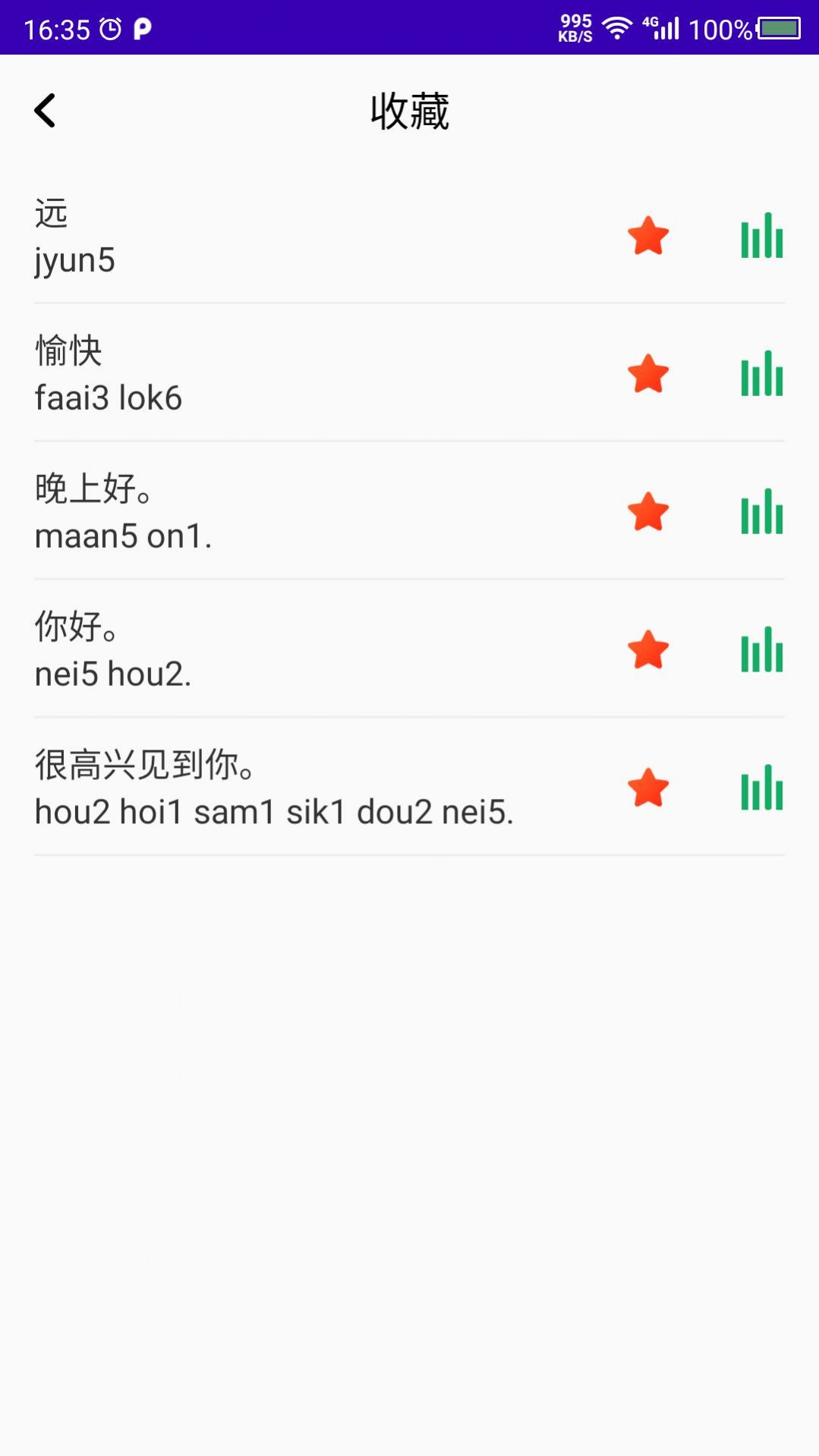 学粤语app下载安装安卓最新版
