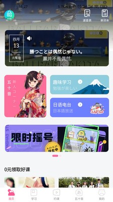 恰学日语app最新版下载