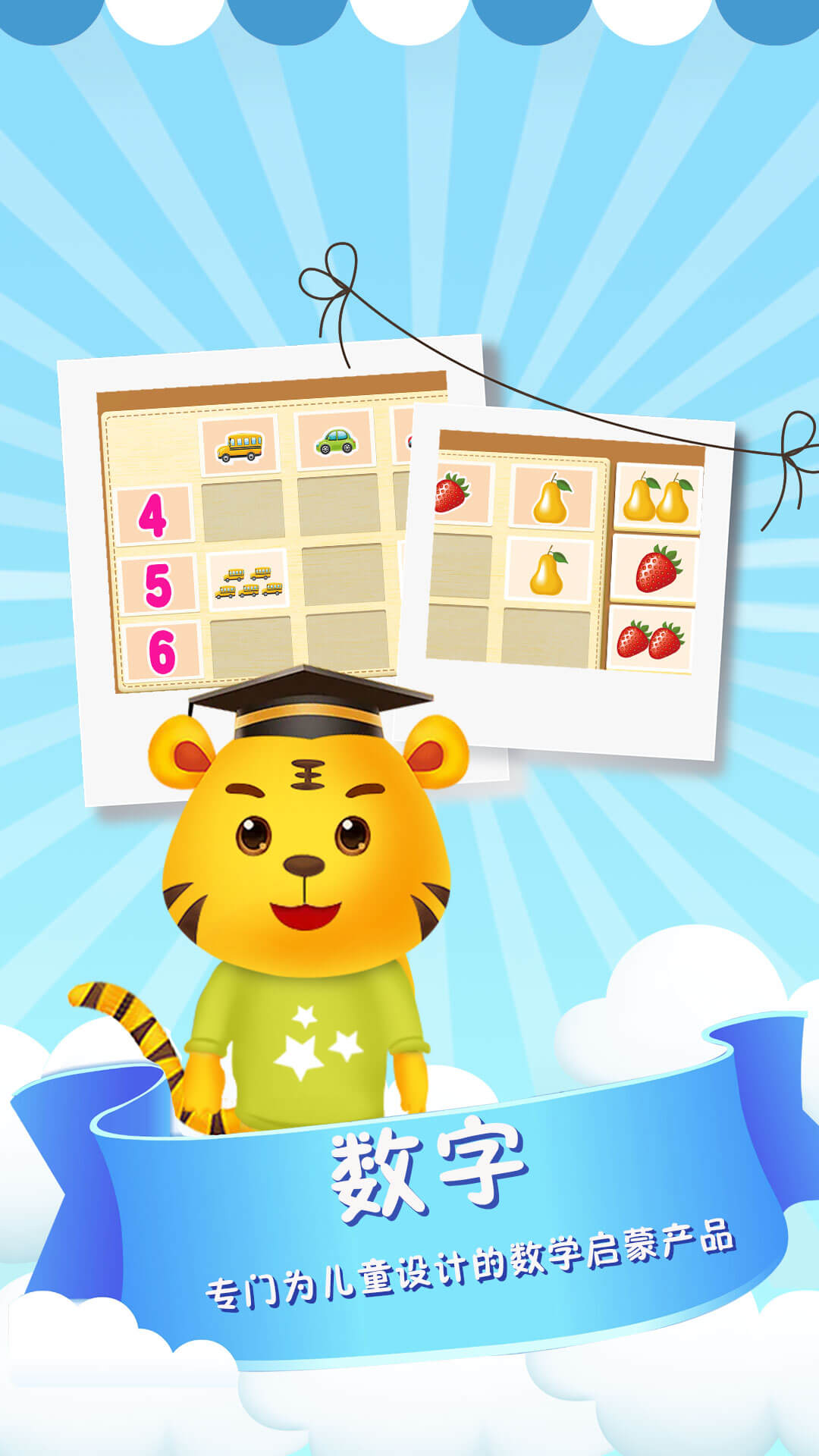 儿童数学逻辑思维安卓版手机app下载