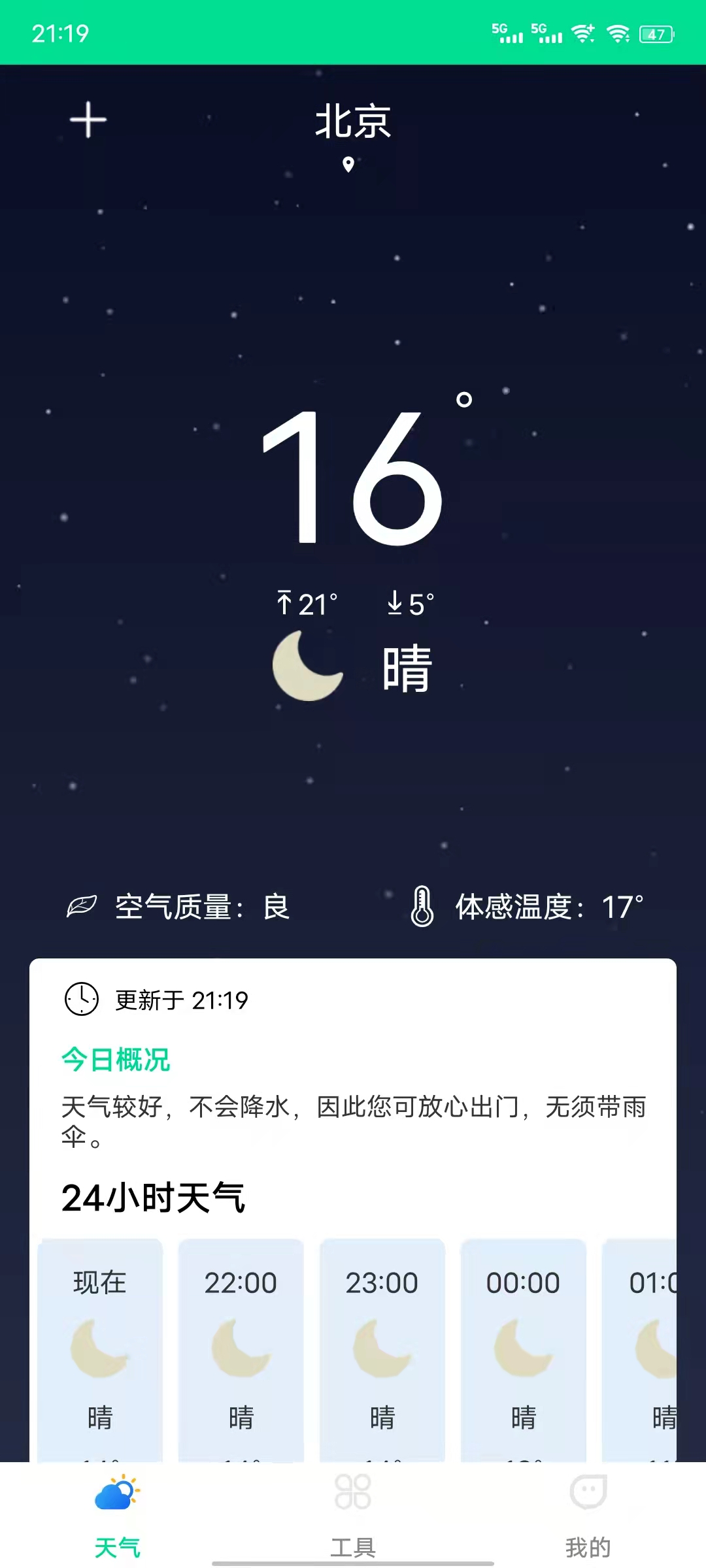 心动天气预报最新版手机iOS预约