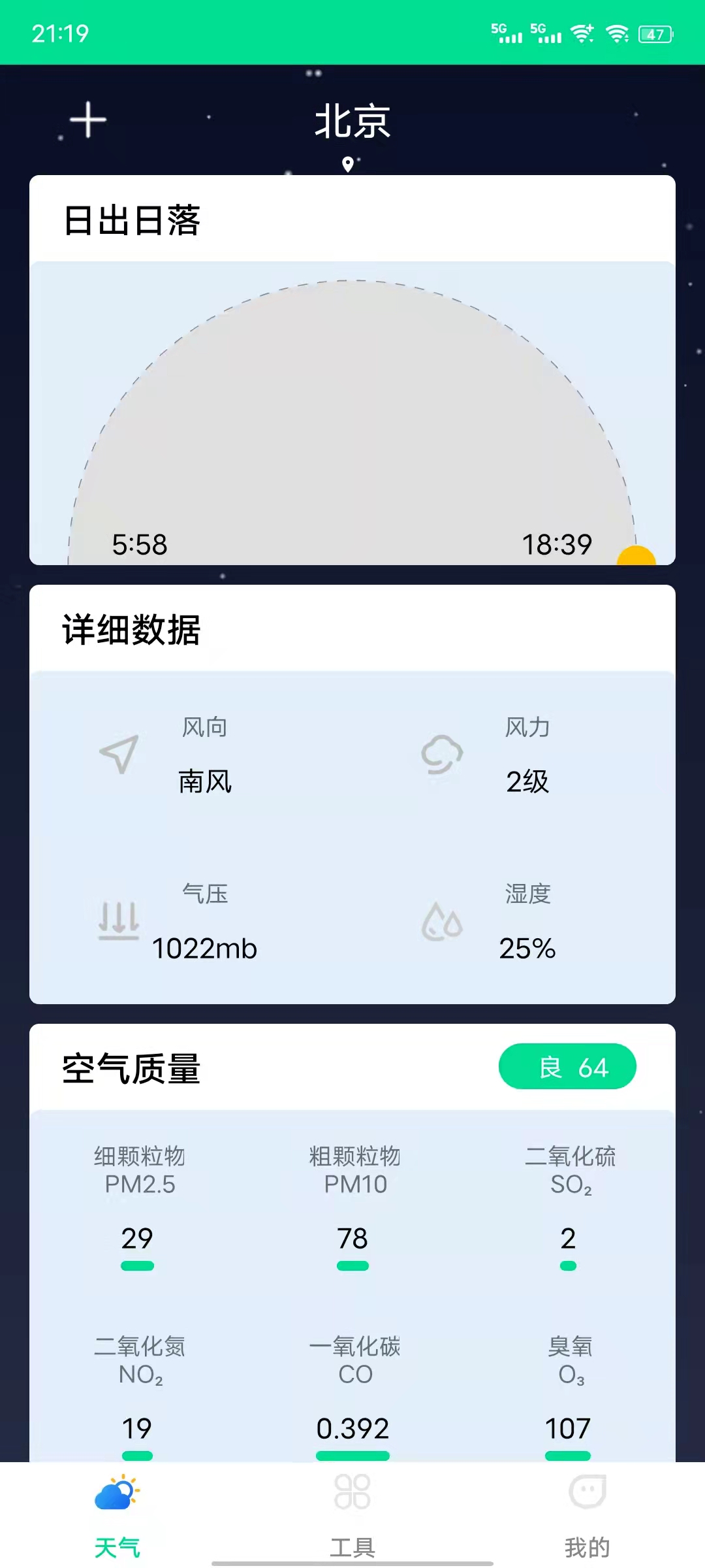 心动天气预报最新版手机iOS预约