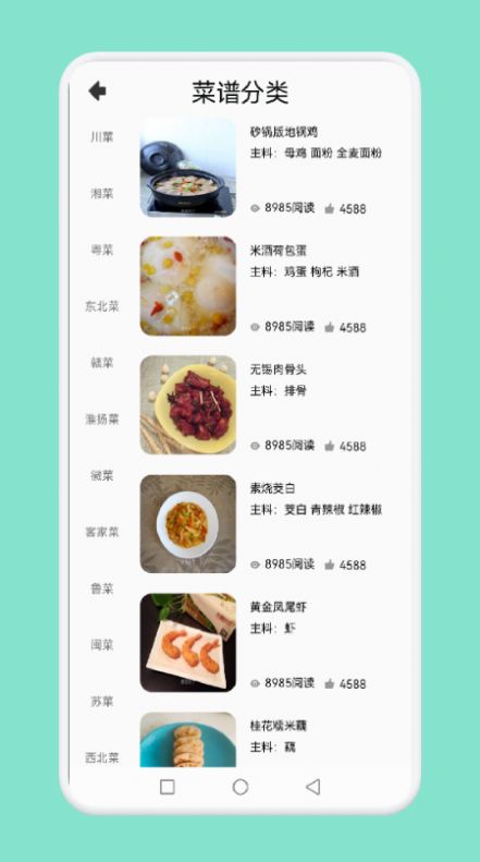 小鸡兄弟菜谱烹饪手机版免费下载安装