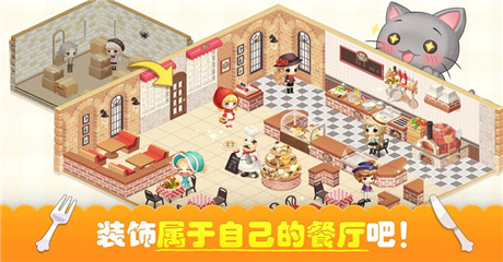 萌萌餐厅游戏最新版下载