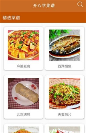 开心学菜谱app最新版苹果预约