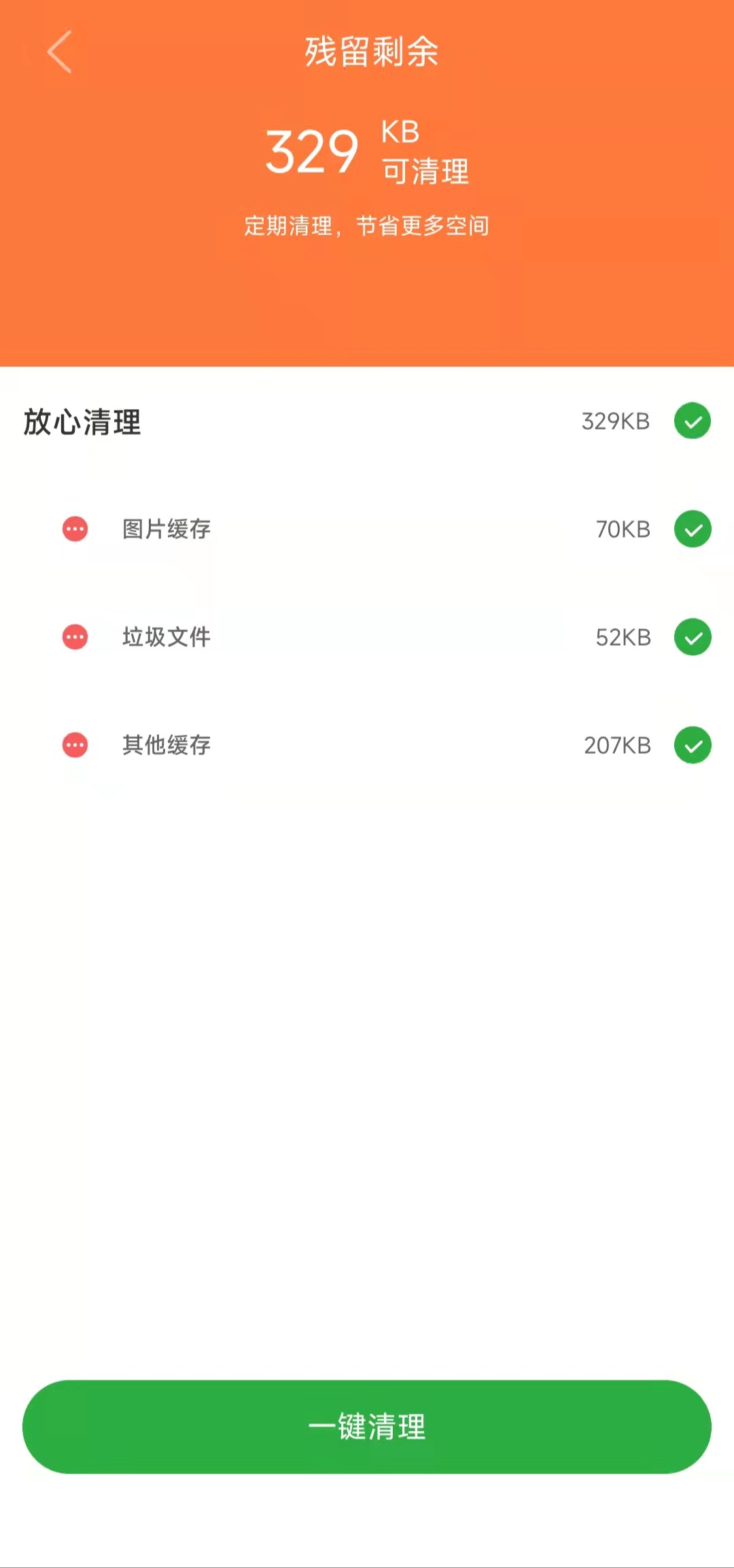 碧空加速清理手机版客户端iOS预约下载