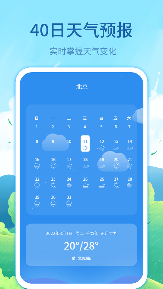 每时天气预报7天最新版app下载