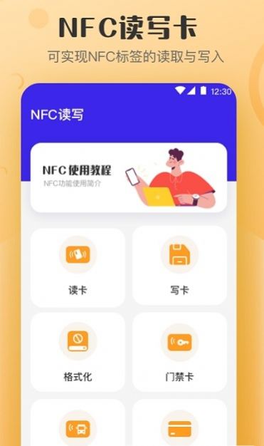 万能NFC钥匙ios手机版下载