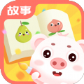 猪猪故事大全app最新版